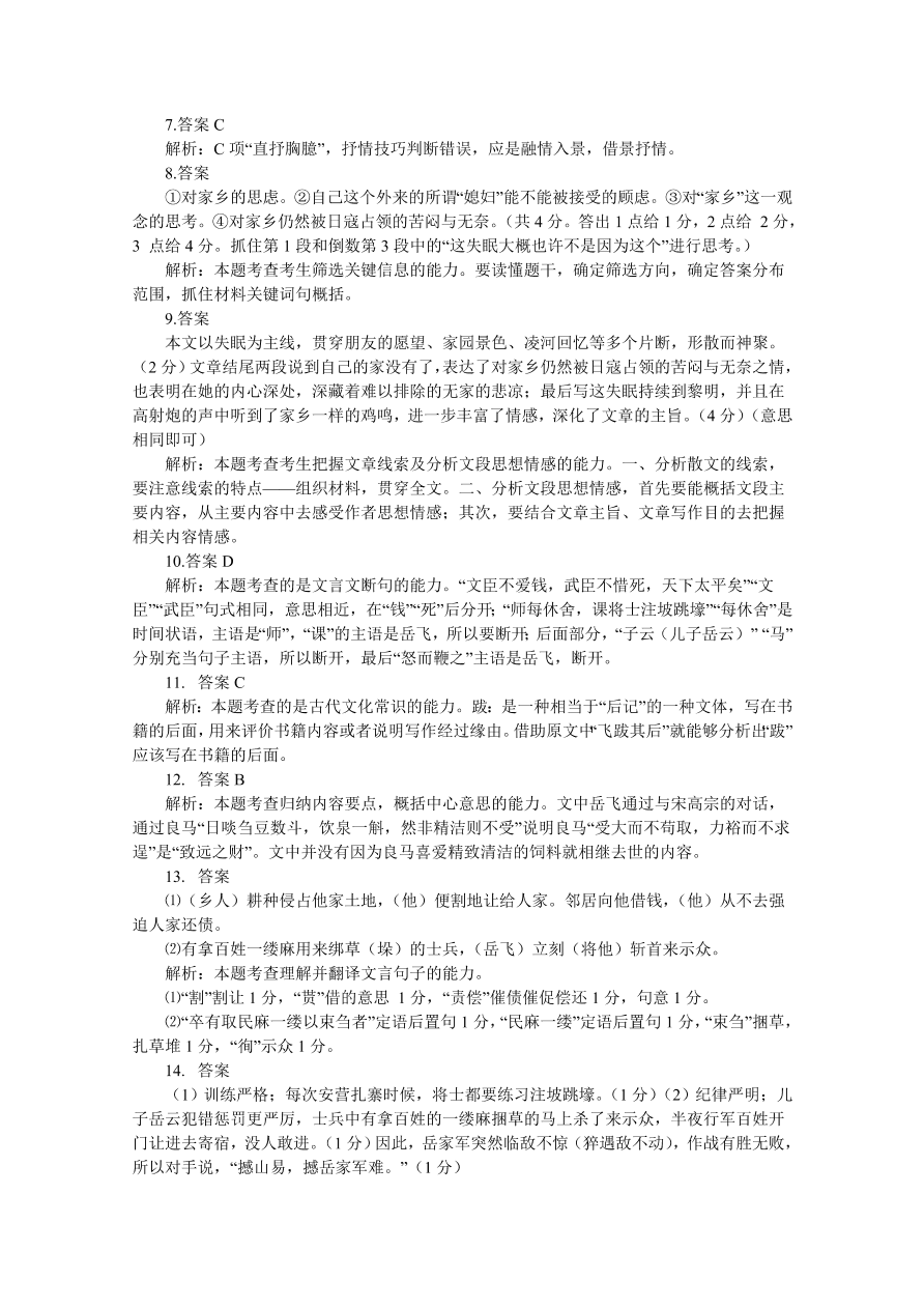 湖南省五市十校2020-2021高二语文11月联考试题（Word版附答案）