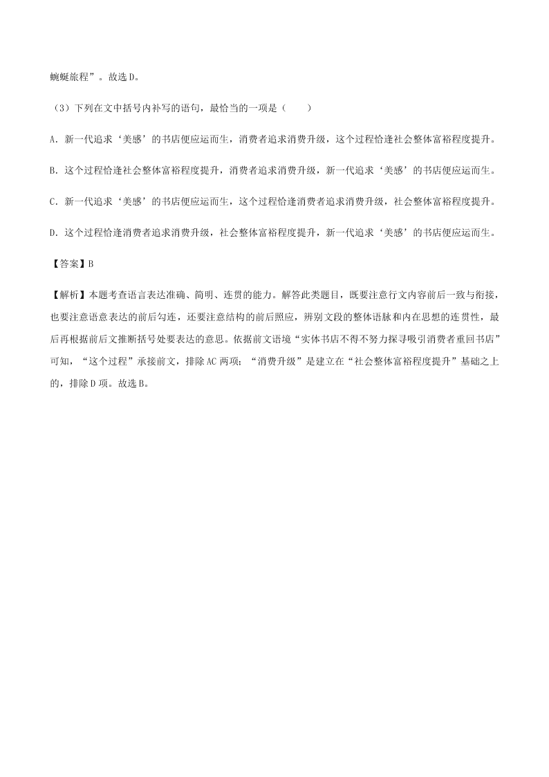 2020-2021学年统编版高一语文上学期期中考重点知识专题02  辨析并修改病句