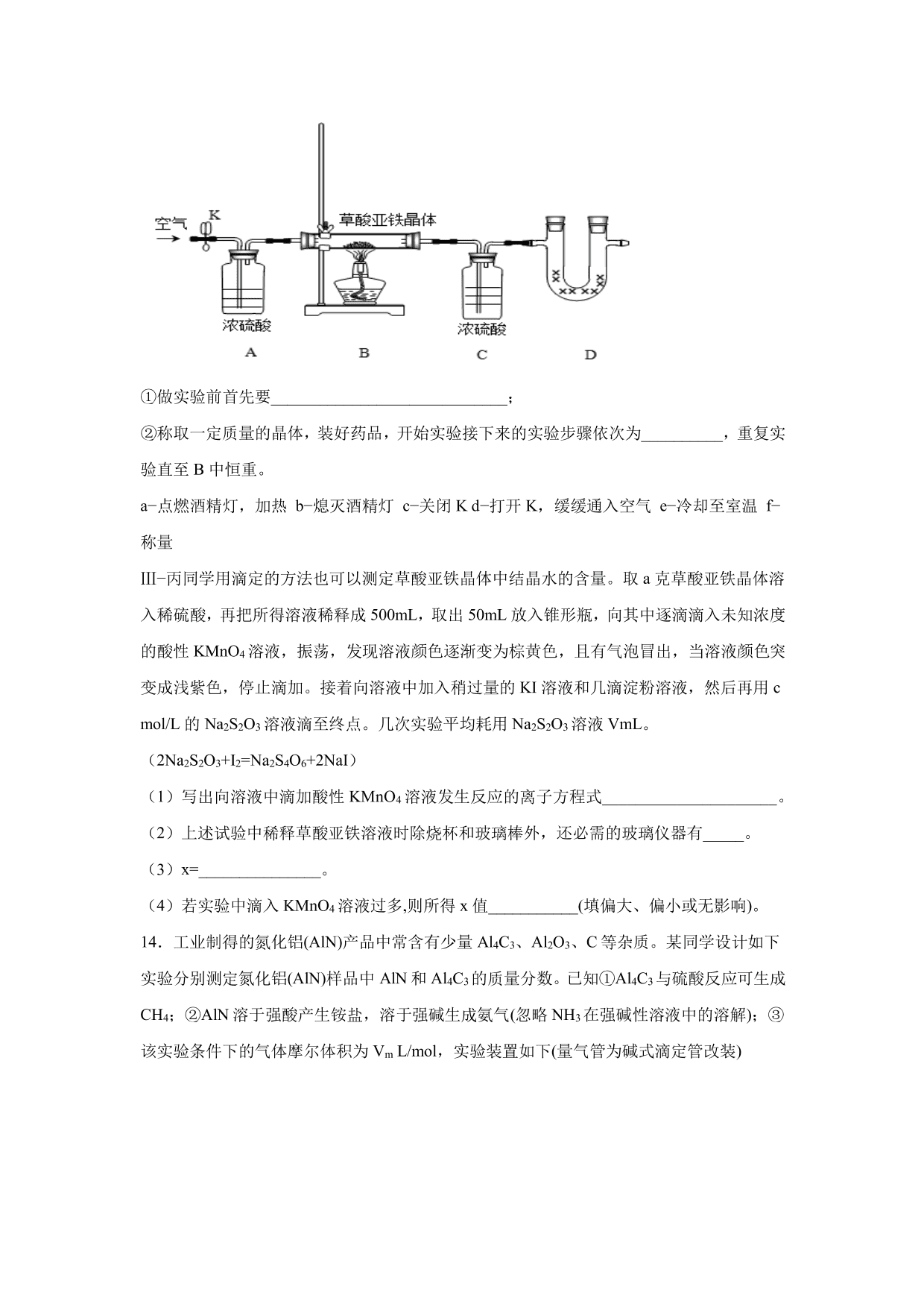 2020-2021年高考化学一轮复习第三单元 金属及其化合物测试题（含答案）