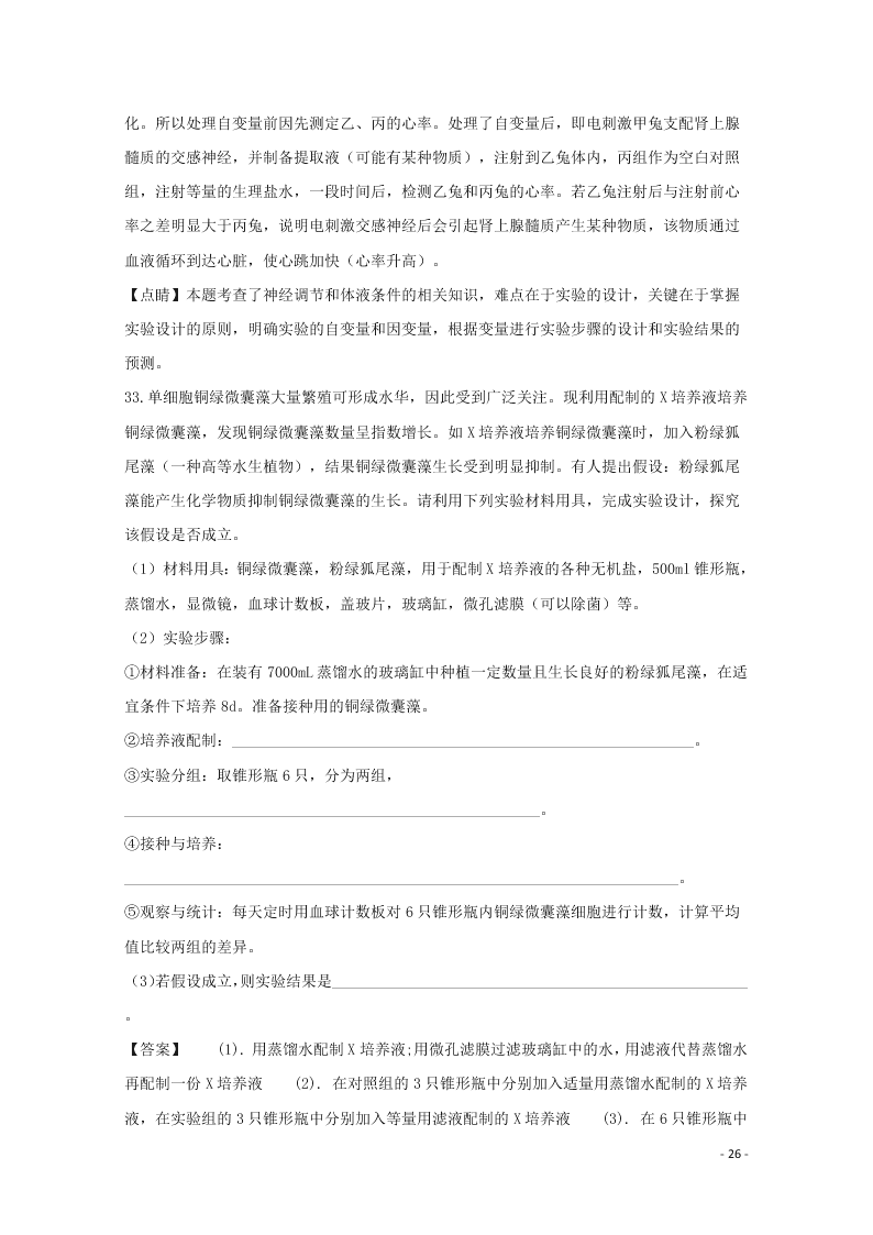 黑龙江省大庆市铁人中学2020学年高二生物上学期期末考试试题（含解析）