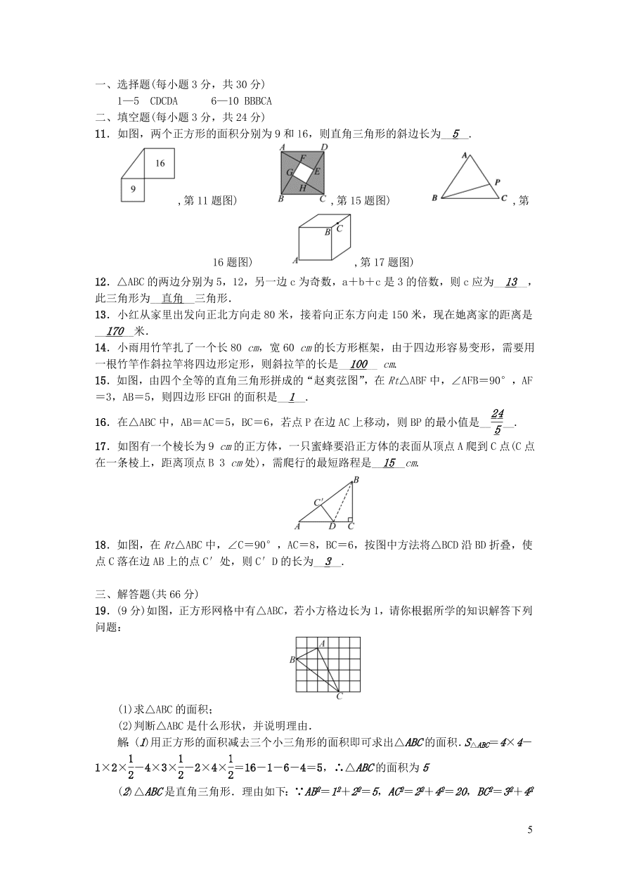 八年级数学上册第一章勾股定理单元综合测试卷3（北师大版）