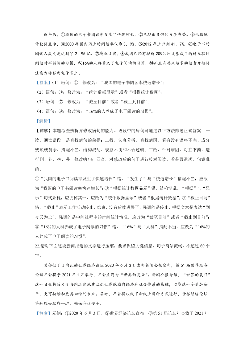 2020年高考真题-语文（新高考全国卷Ⅰ山东地区）（解析版）