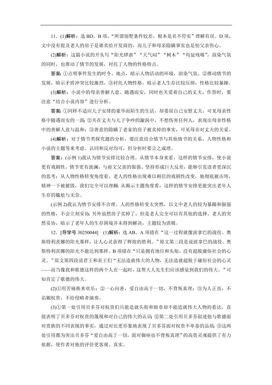 粤教版高中语文必修五第三单元《戏剧》同步测试卷及答案B卷