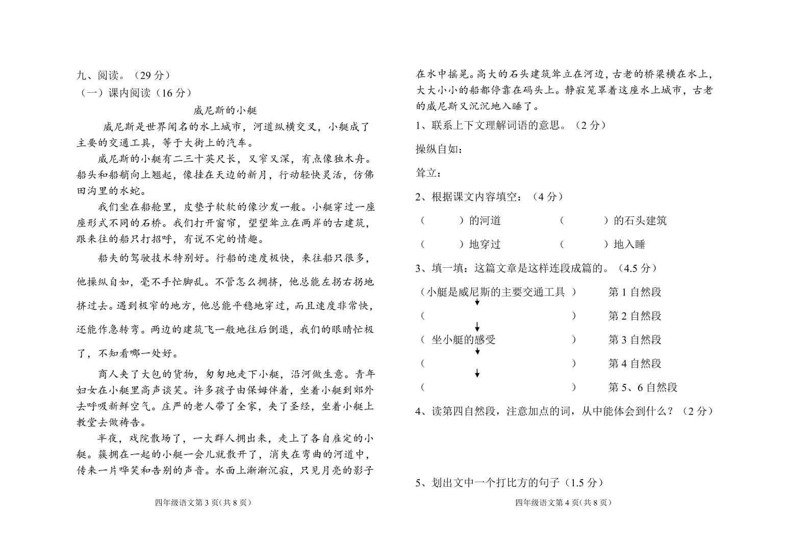 长春版四年级语文上册期末试卷