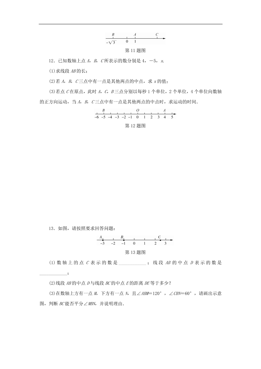 七年级数学上册专题提升五线段角的计算及思想方法分层训练（含答案）