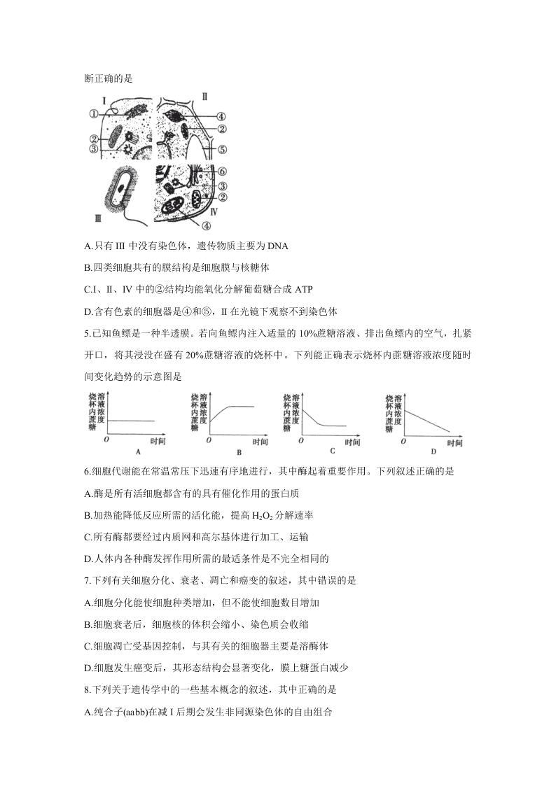 广东省珠海市2019-2020高二生物下学期期末试题（Word版附答案）