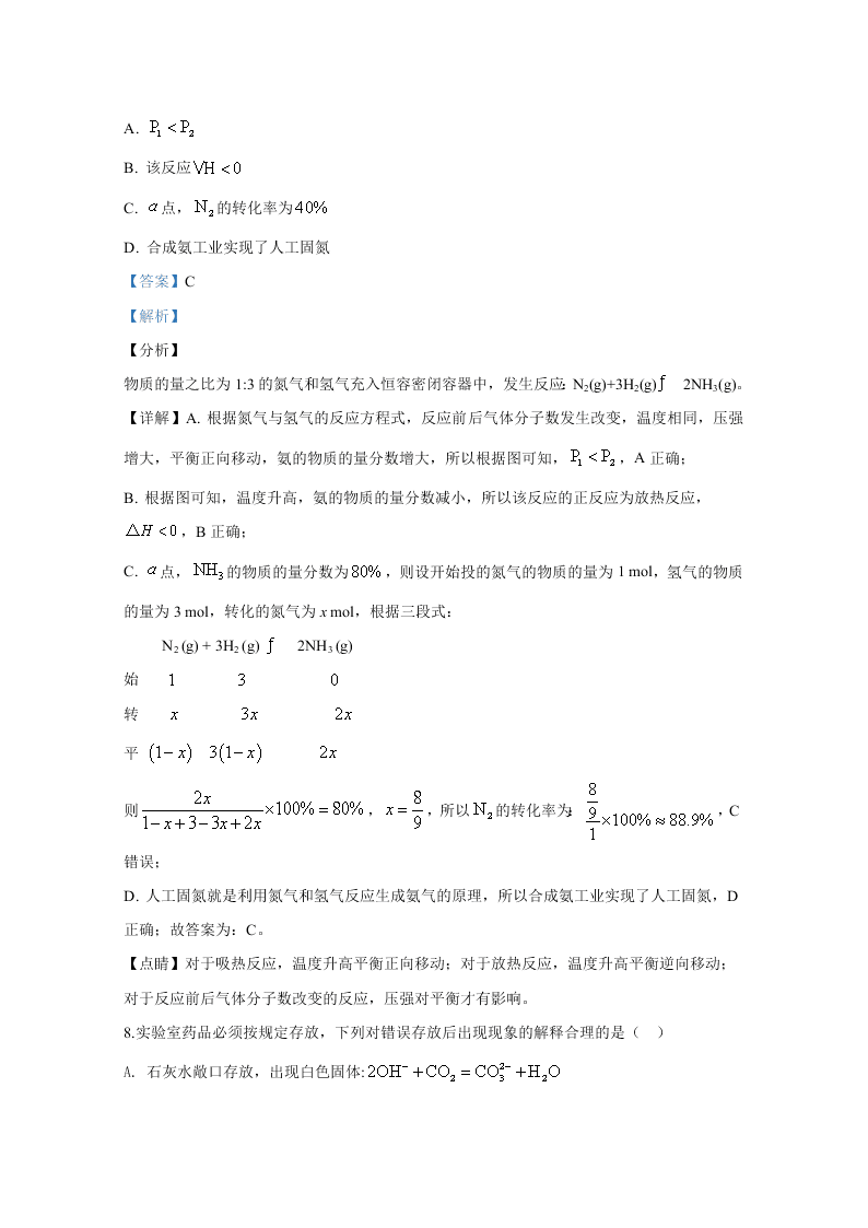 北京市海淀区2020届高三化学二模试题（Word版附解析）