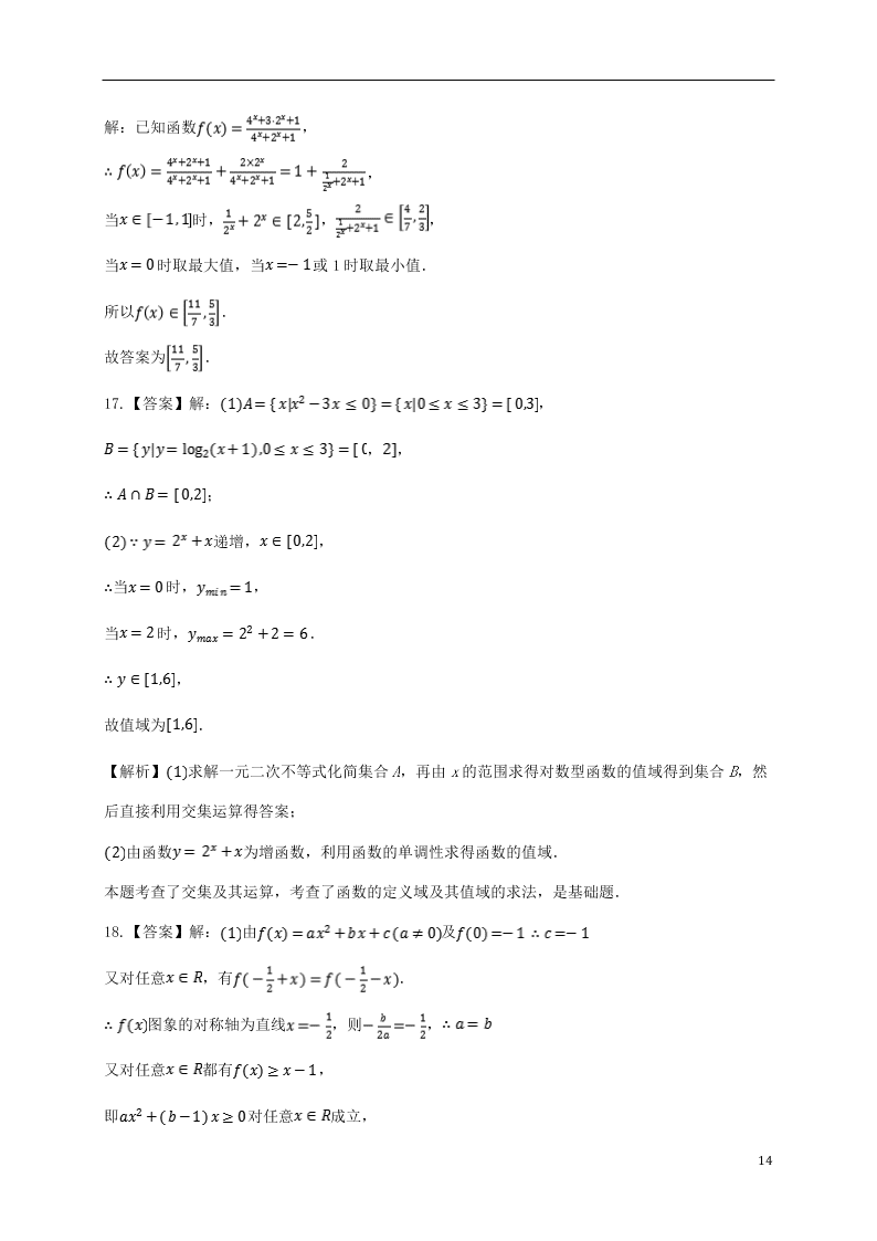 吉林省白城市通榆县第一中学2021届高三（理）数学上学期第一次月考试题（含答案）