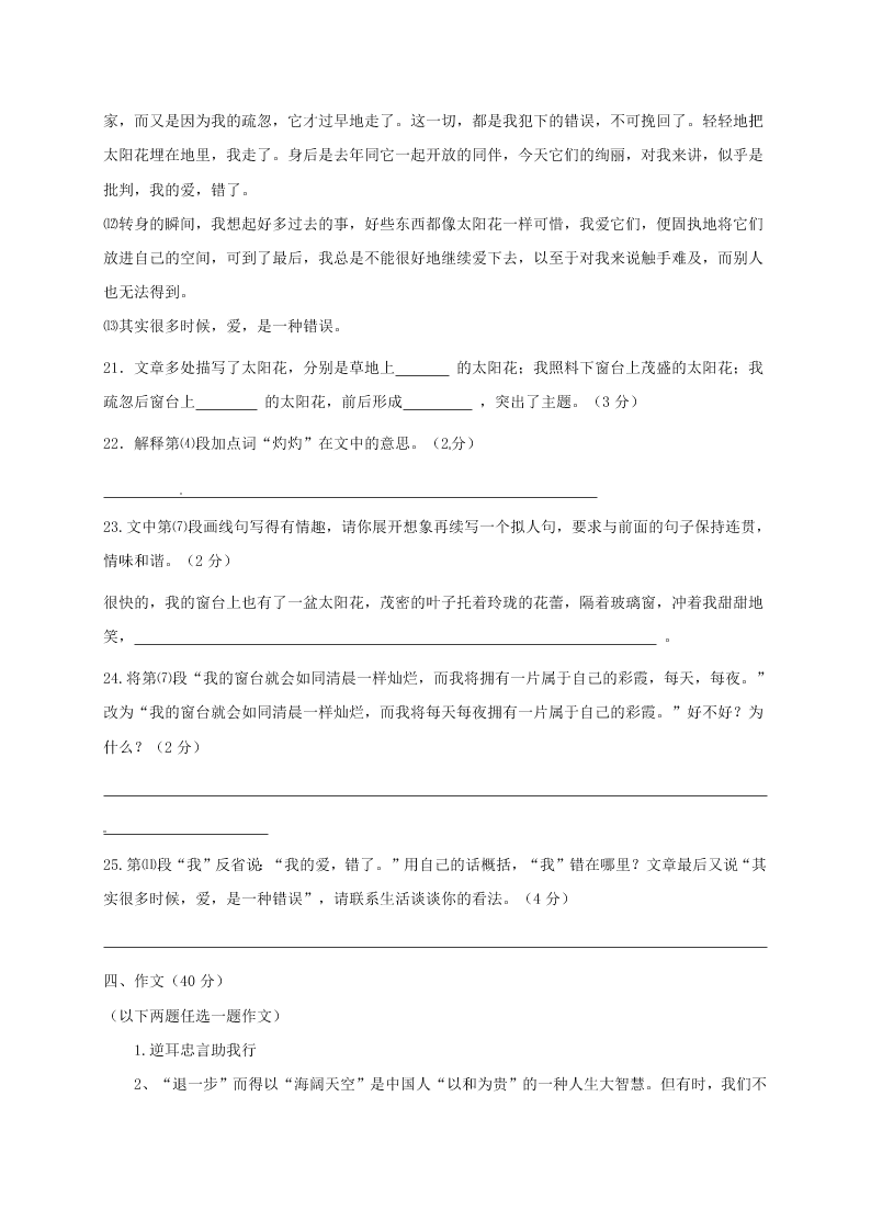 深圳锦华八年级语文第二学期第一次月考语文试卷及答案