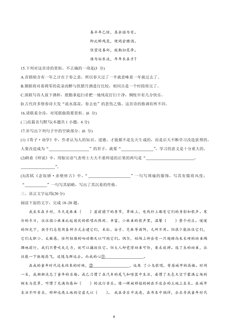 辽宁省辽阳市2021届高三语文9月联考试题（Word版附答案）