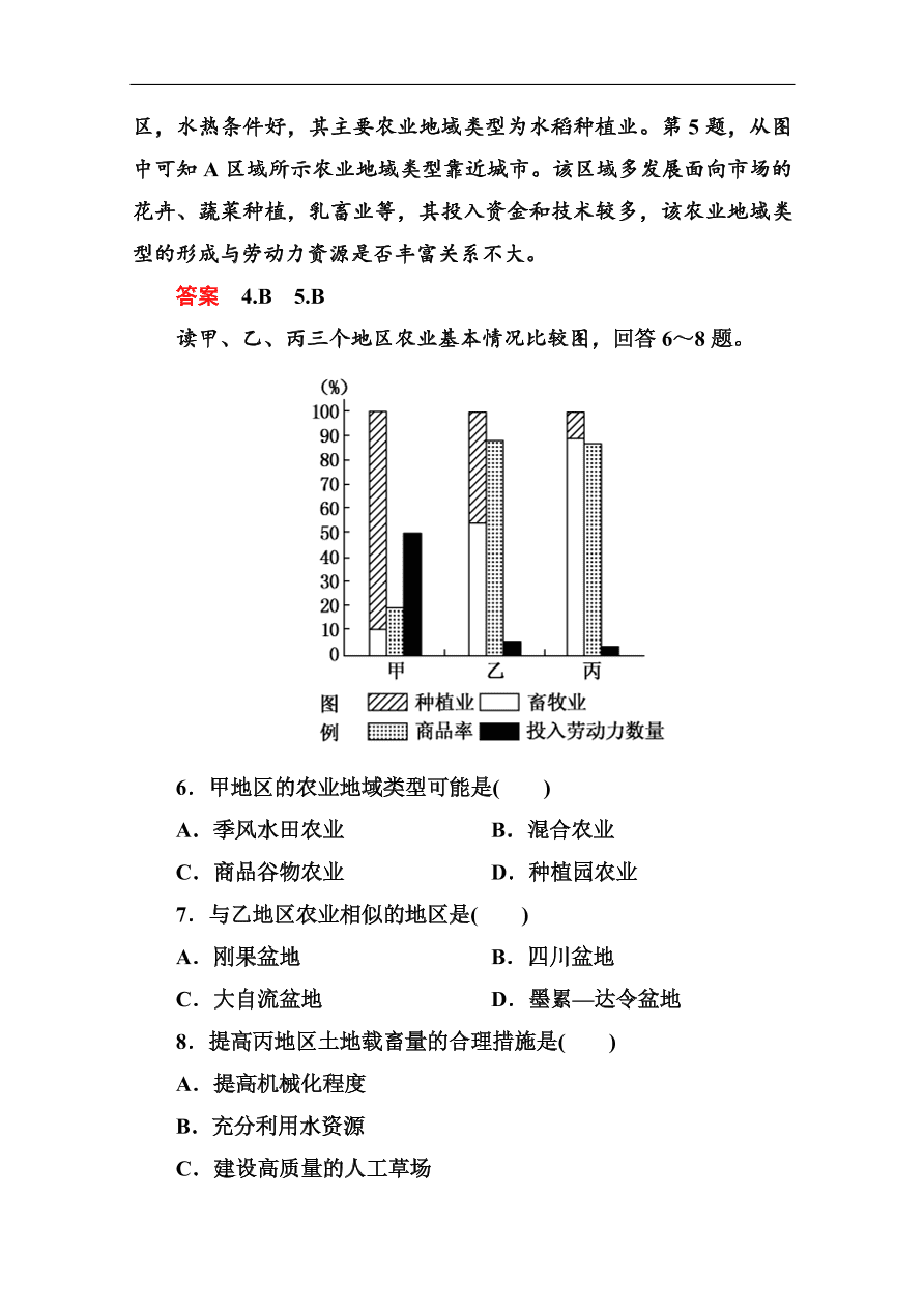 湘教版高一地理必修2《3.2农业区位因素与农业地域类型》同步练习及答案