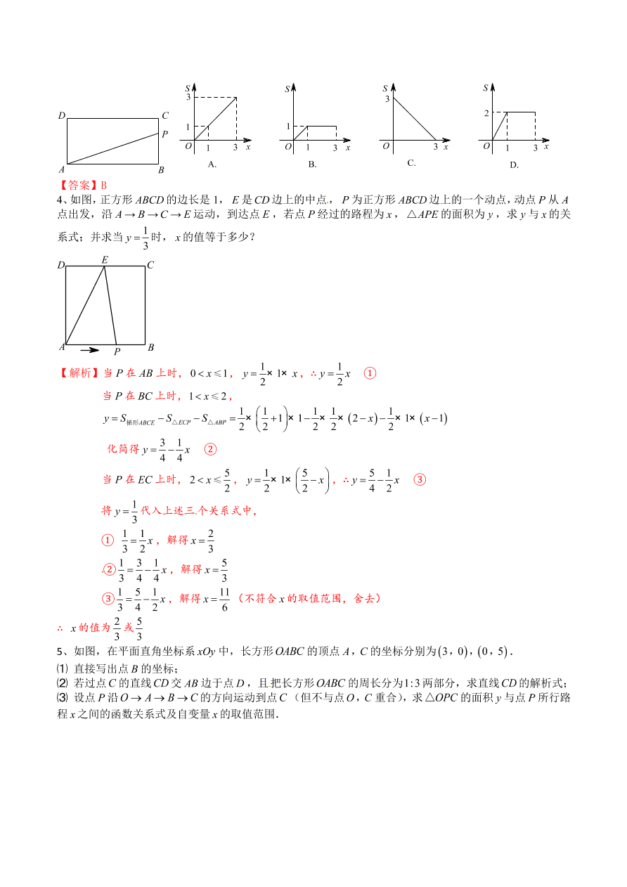 2020-2021学年北师大版初二数学上册难点突破09 一次函数中动点路程与面积之间的问题