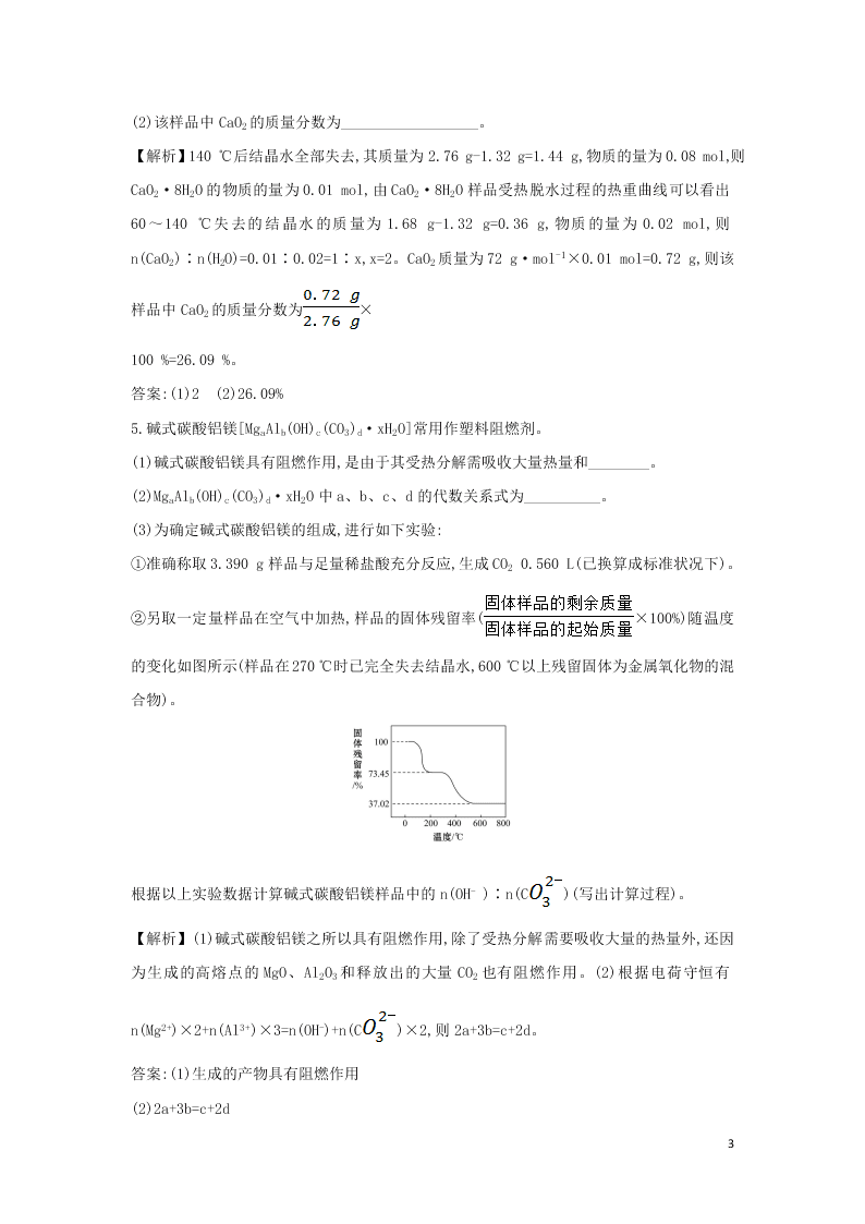 2021版高考化学一轮复习素养提升专项练习题2（含解析）