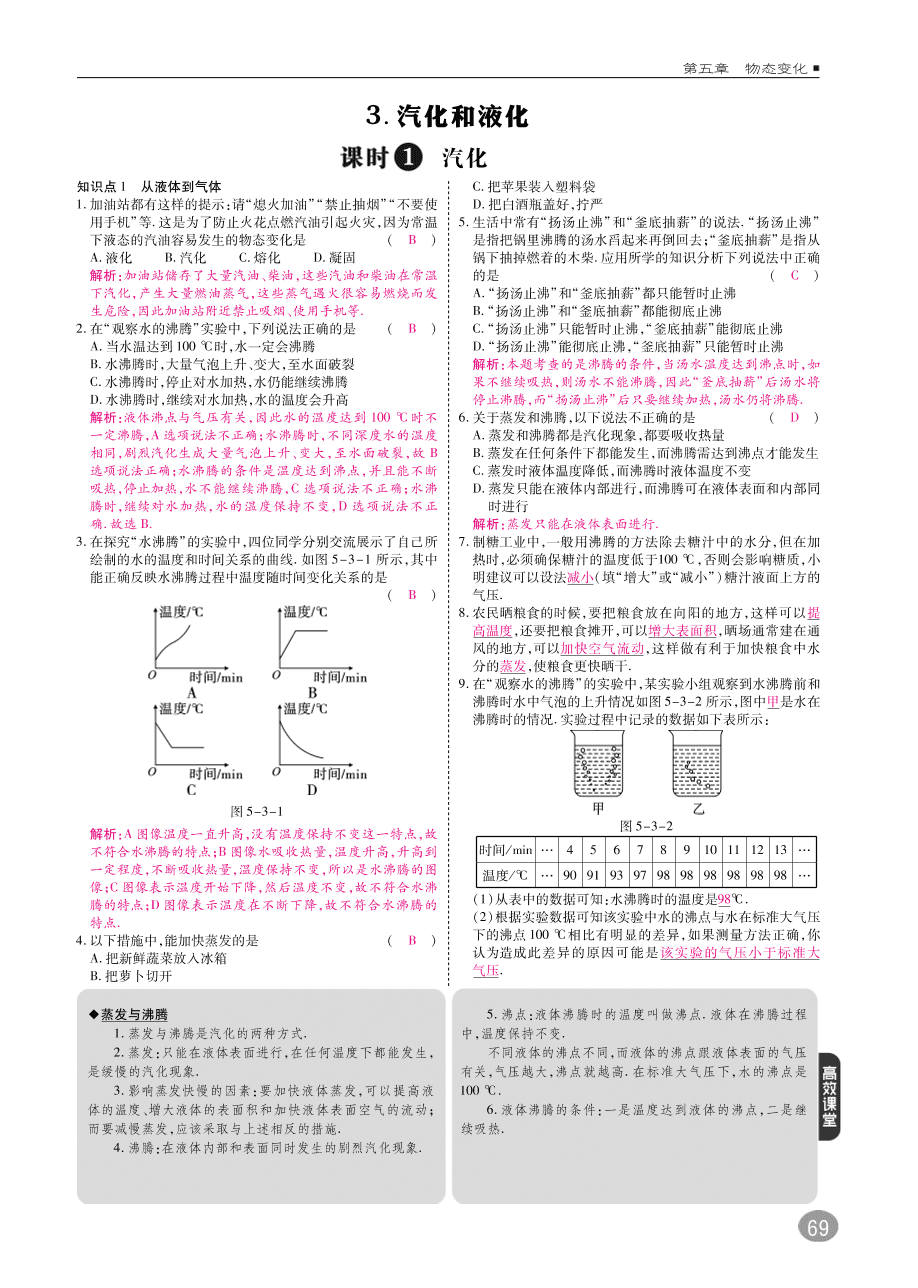 教科版八年级物理上册《5.3汽化和液化》同步练习及答案（PDF）