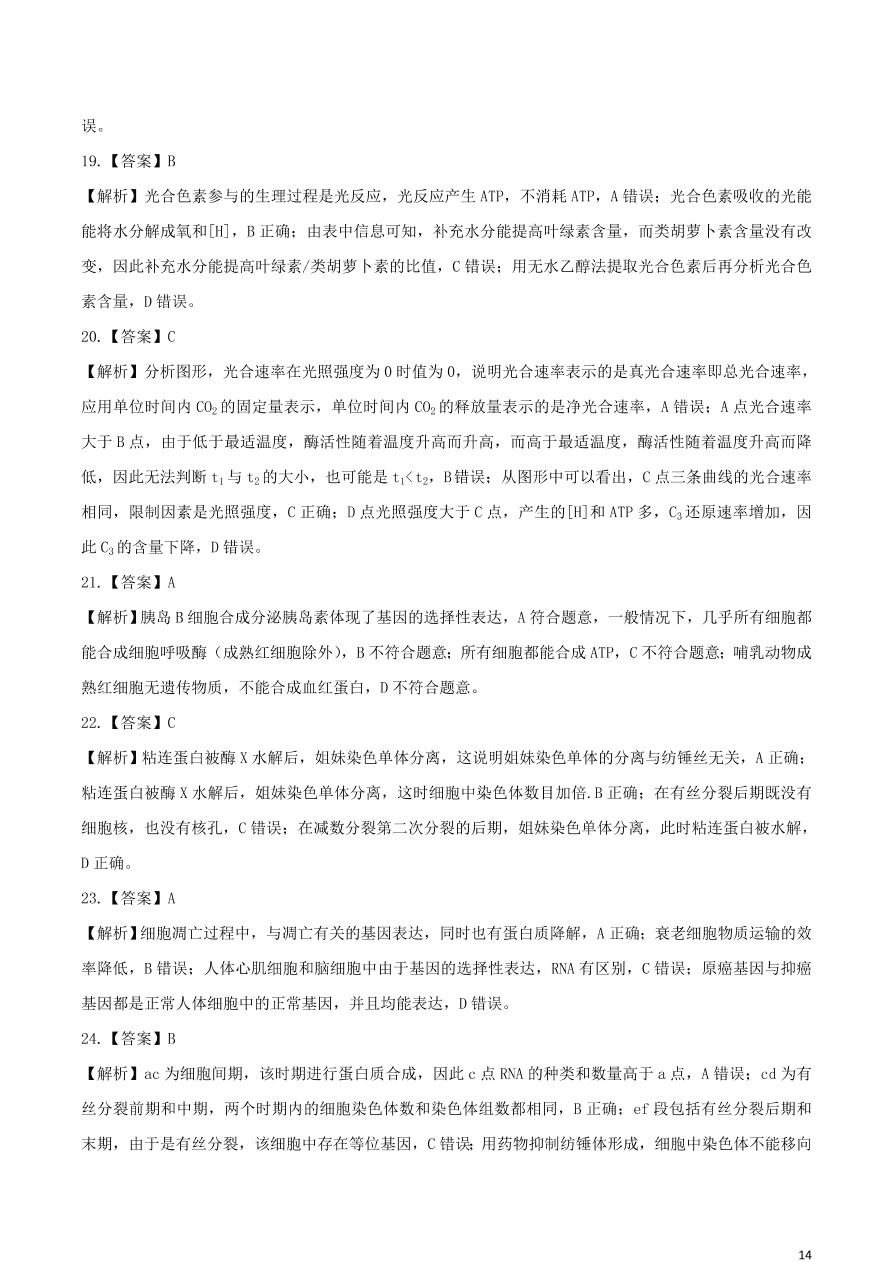 河南省平顶山市2021届高三生物10月阶段测试试题