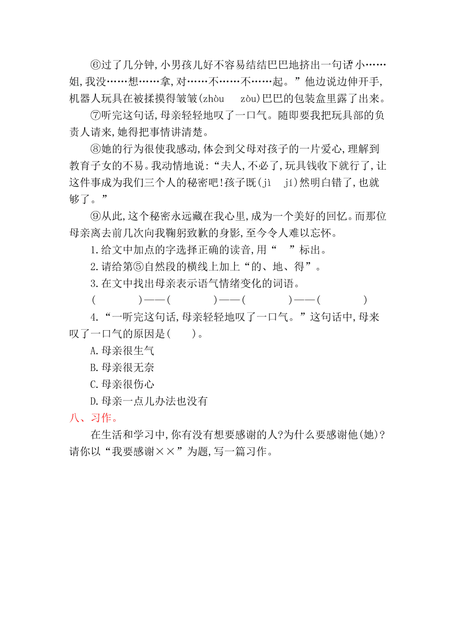 教科版三年级语文上册第一单元提升练习题及答案