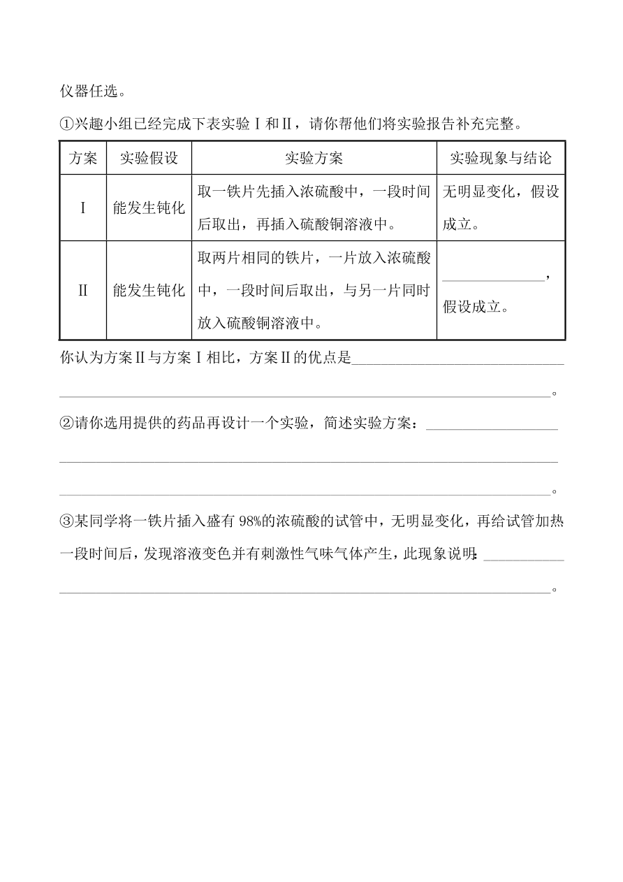 新人教版 九年级下化学课后达标训练 10.1.1常见的酸 含答案解析