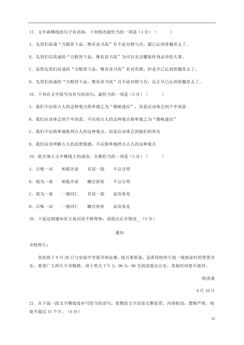 四川省成都外国语学校2020-2021学年高二语文10月月考试题