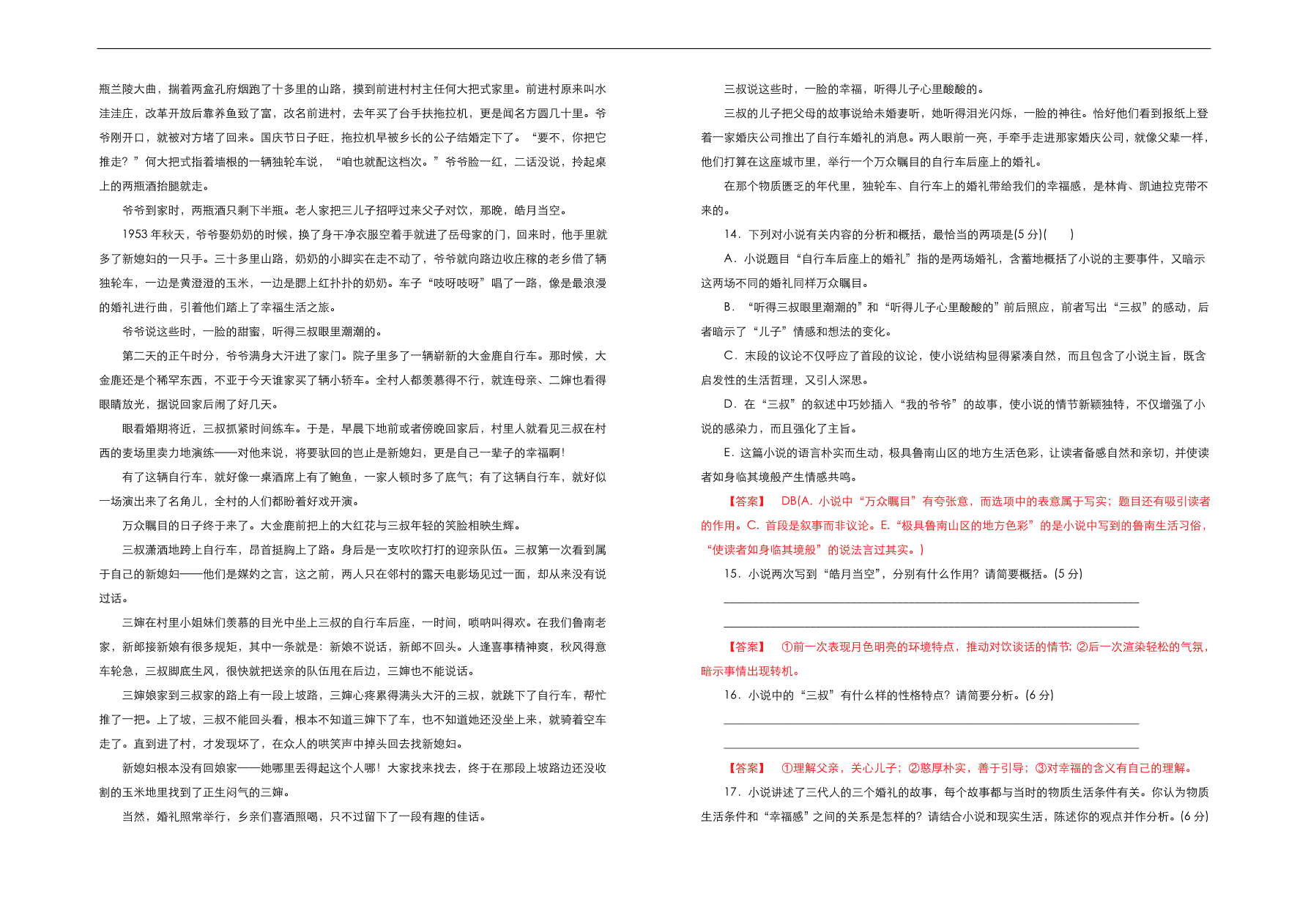 人教版高中语文必修1  第三单元测试卷（B卷）（含答案解析）