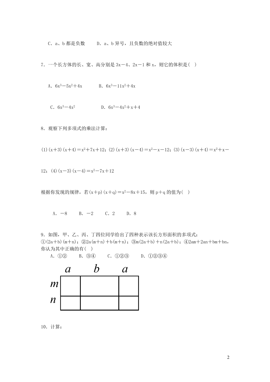 八年级数学上册第12章整式的乘除12.1幂的运算12.2整式的乘法练习（华东师大版）