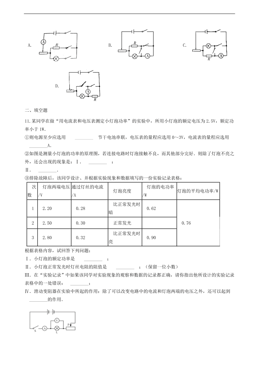 新版教科版 九年级物理上册6.4灯泡的功率练习题（含答案解析）