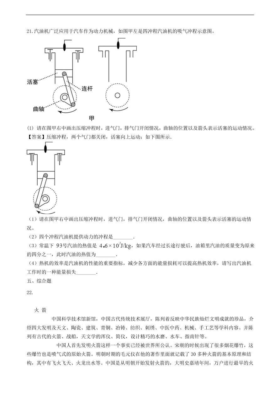 新版教科版 九年级物理上册2.1热机练习题（含答案解析）