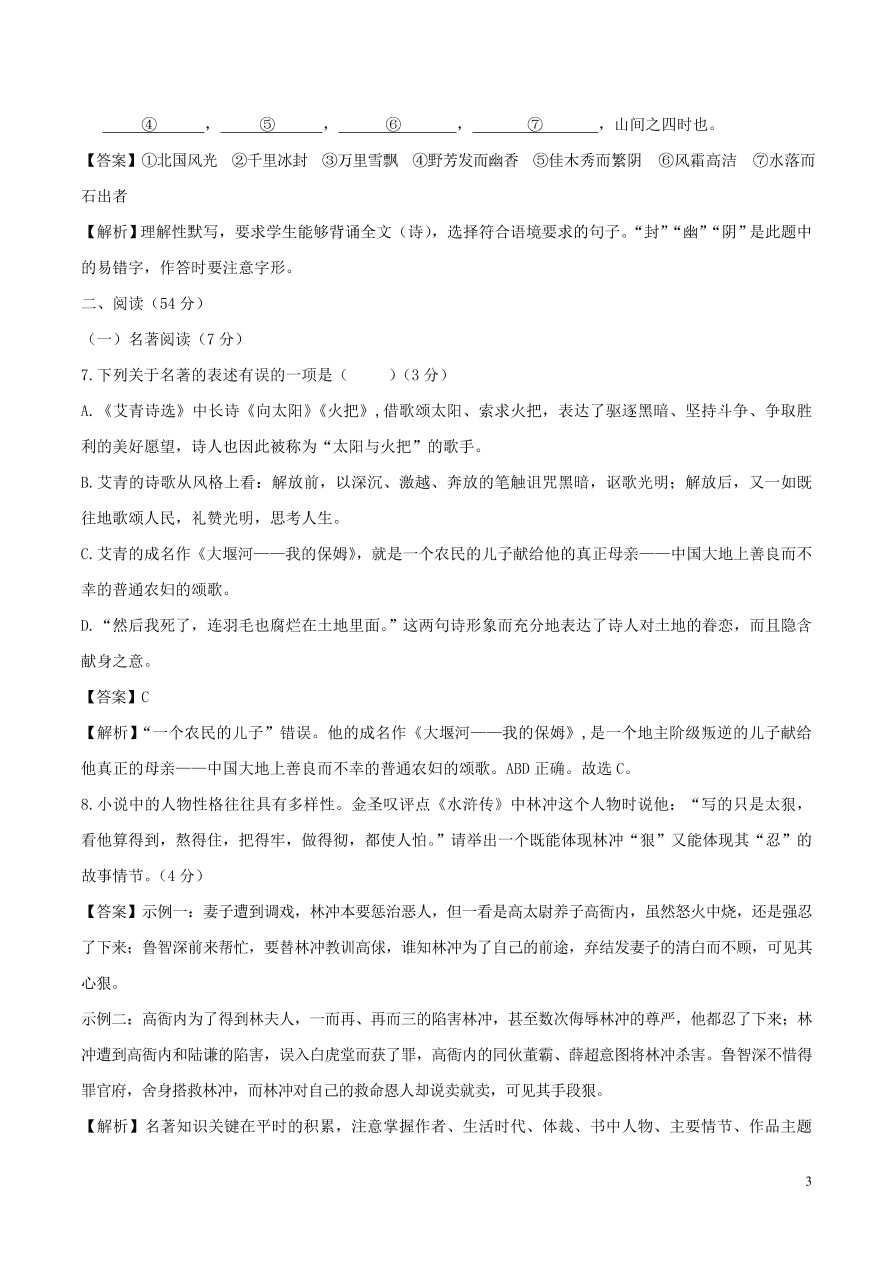 浙江省2020-2021九年级语文上学期期中测试卷（A卷附答案）