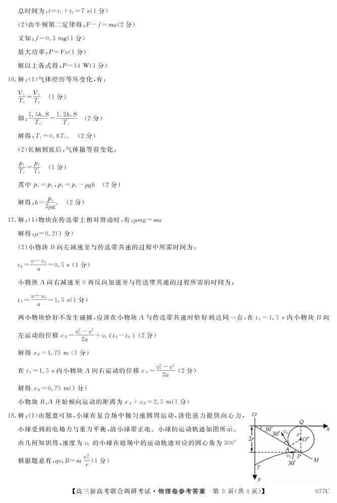 辽宁省凌源市第二高级中学2021届高三物理联考试题( PDF)