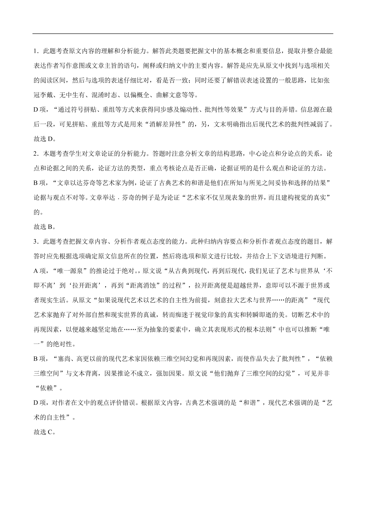 2020-2021年高考语文精选考点突破训练：论述类文本阅读