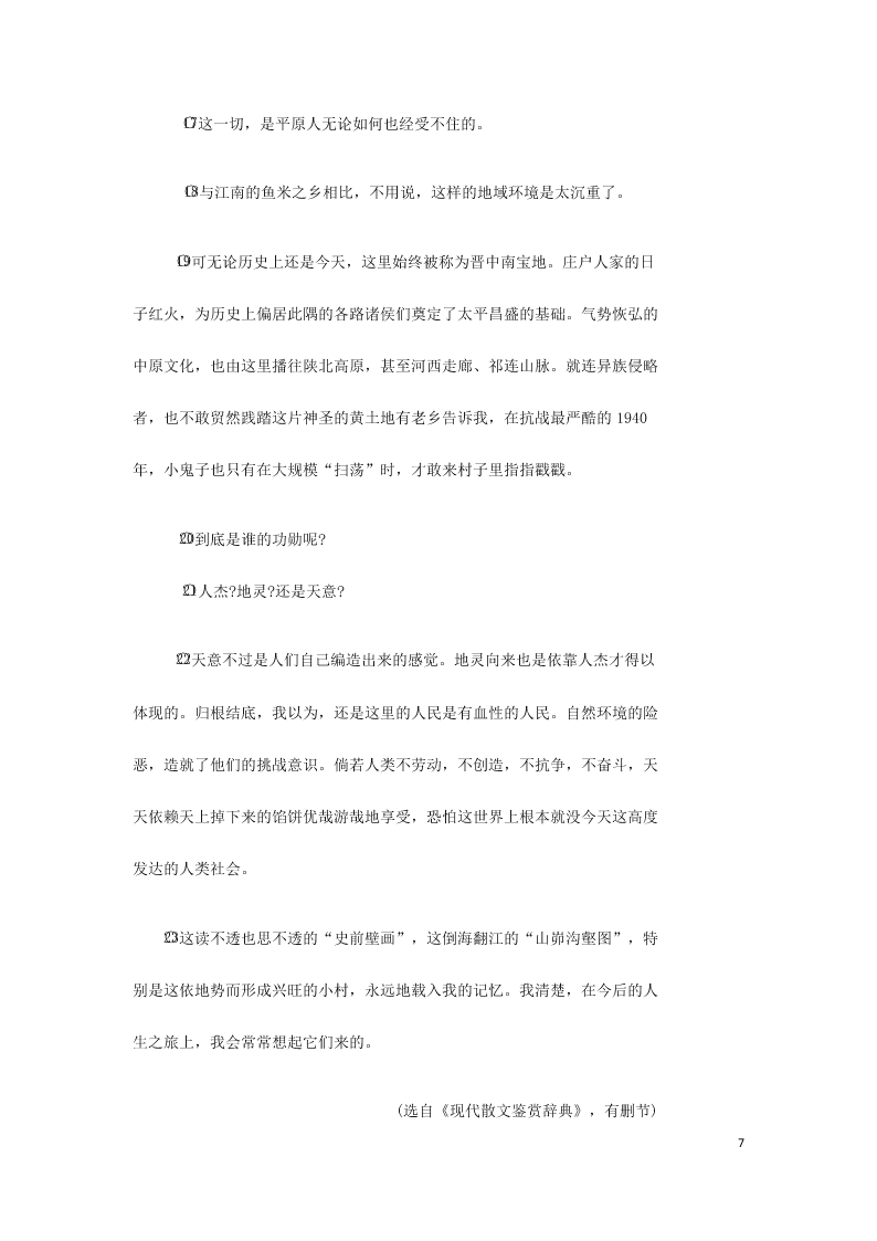 广东省广州市六区2021届高三语文9月教学质量检测试题（含答案）