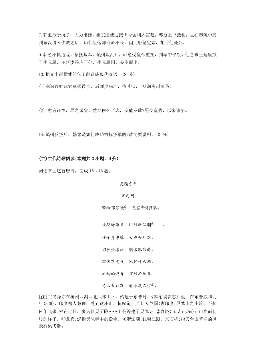 湖北省荆州市2021届高三语文12月质量检测试题（附答案Word版）