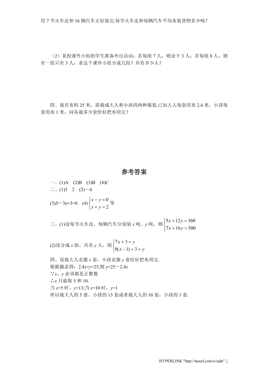 北师大版八年级数学上册《5.1认识二元一次方程组（1）》同步练习及答案