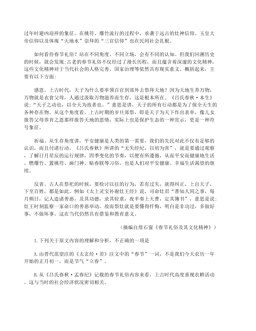 2020届山东省高考语文模拟试题（无答案）