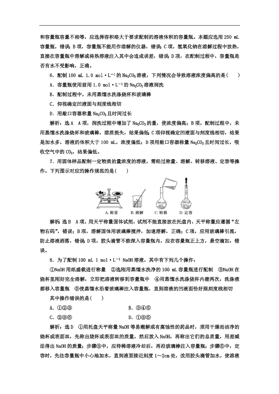 人教版高一化学上册必修1《6一定物质的量浓度溶液的配制》同步练习及答案