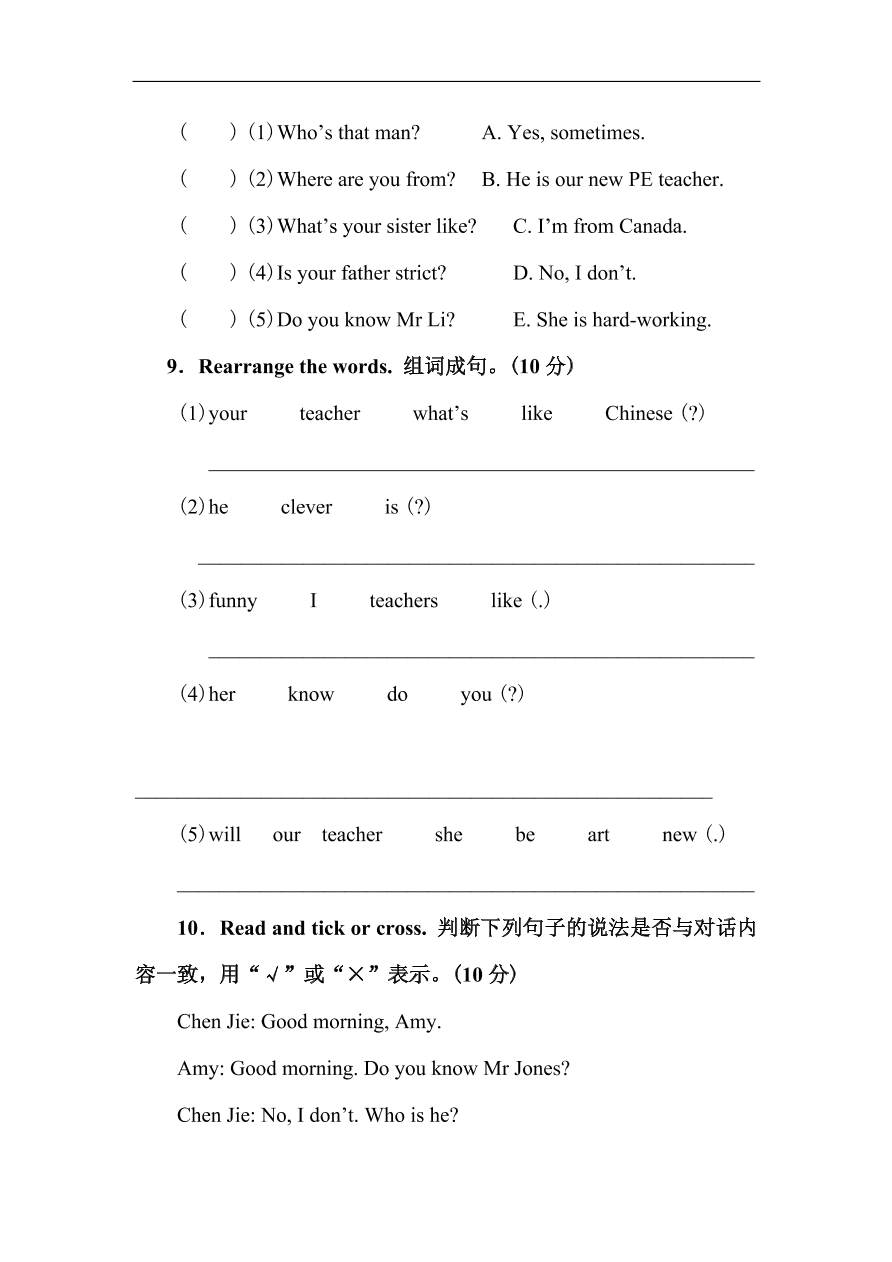 人教pep版五年级英语上册Unit 1 What’s he like？第一单元试卷及答案