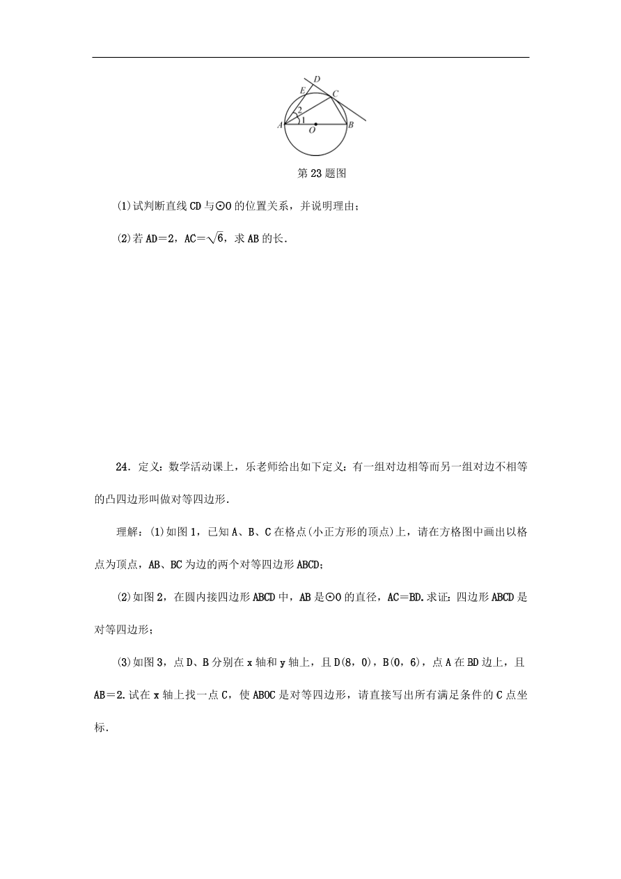 中考数学总复习阶段检测7圆试题（含答案）