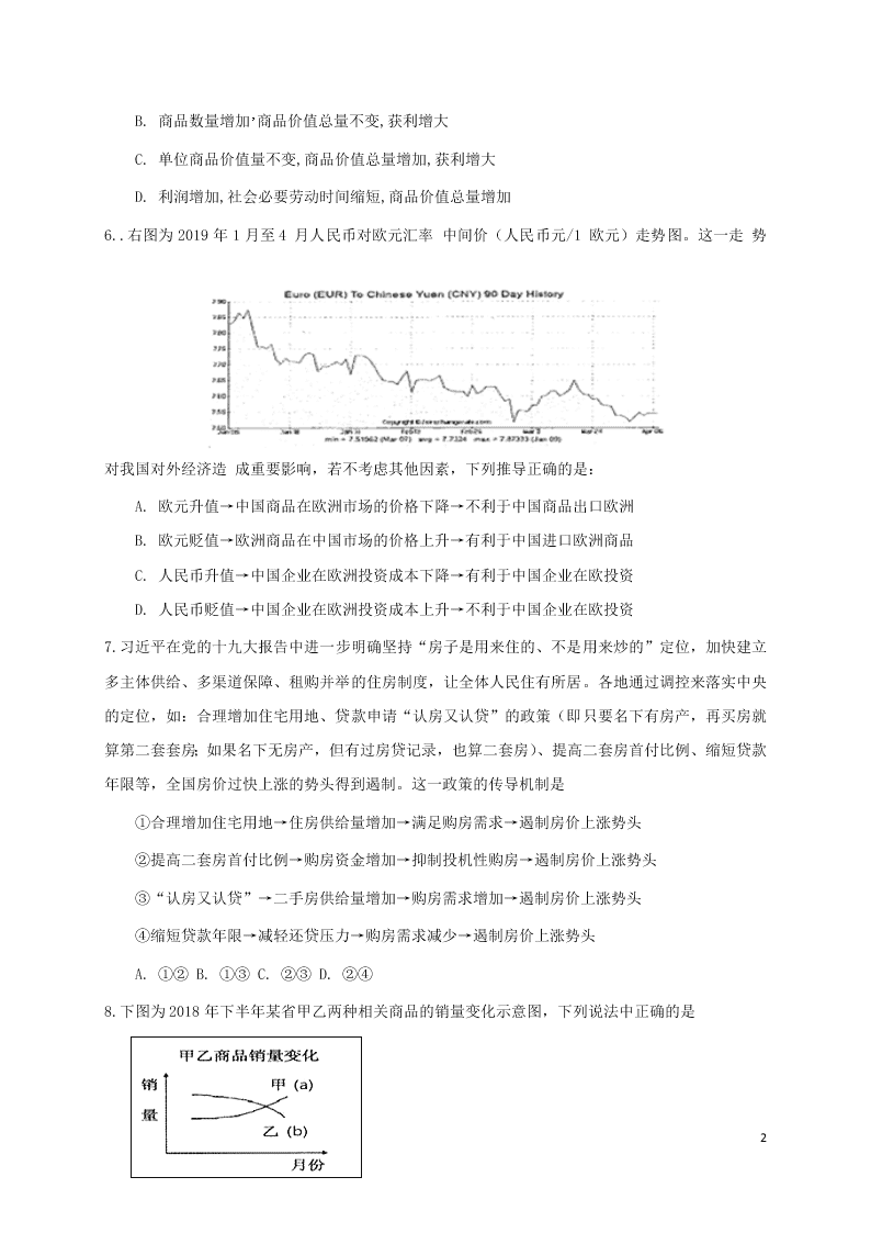 福建省永安三中2020-2021学年高三政治上学期9月月考试题（含答案）