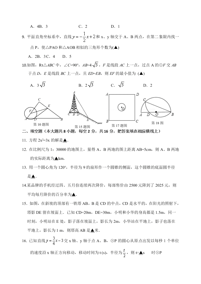 苏科版九年级数学第一学期期中试卷及答案