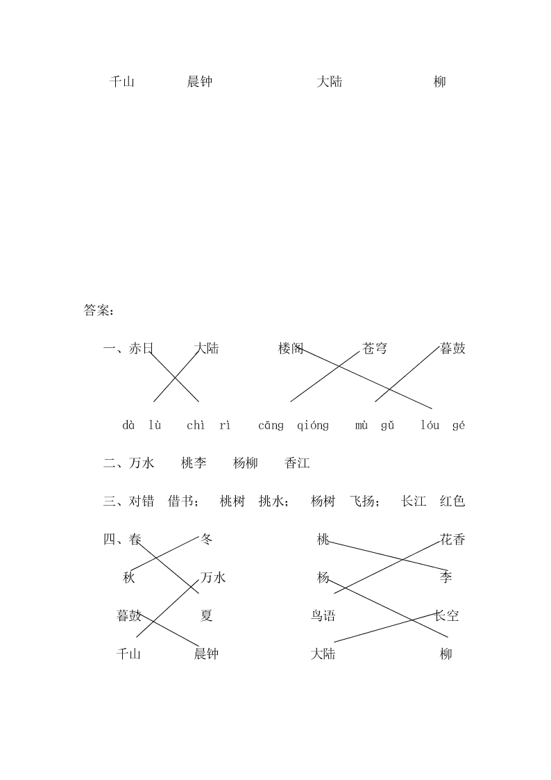 新教材鄂教版二年级语文下册识字二课时练