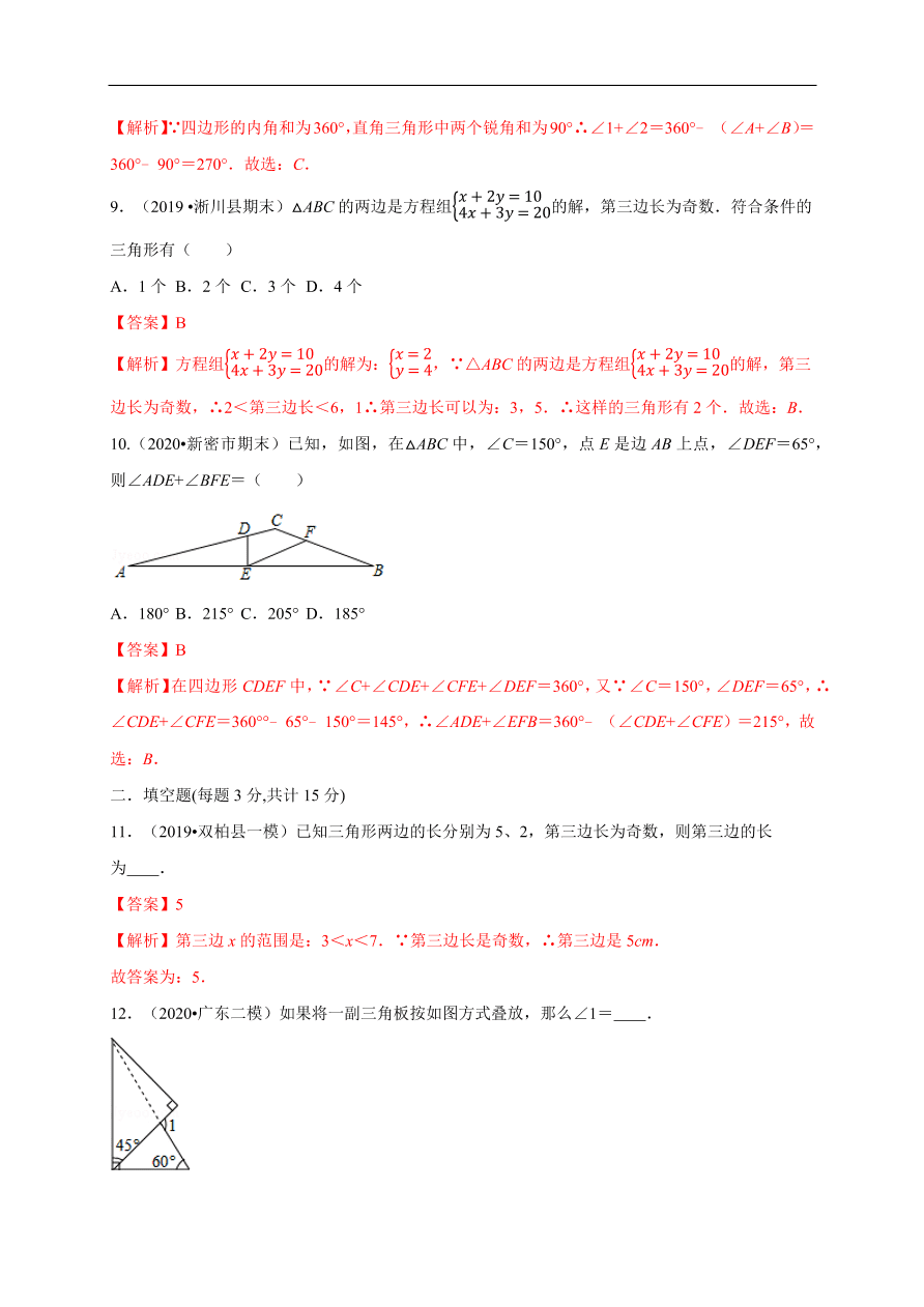 2020-2021学年初二数学第十一章 三角形（能力提升卷）