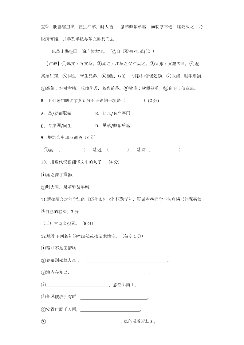 崇仁二中八年级下册语文第二次月考试卷及答案