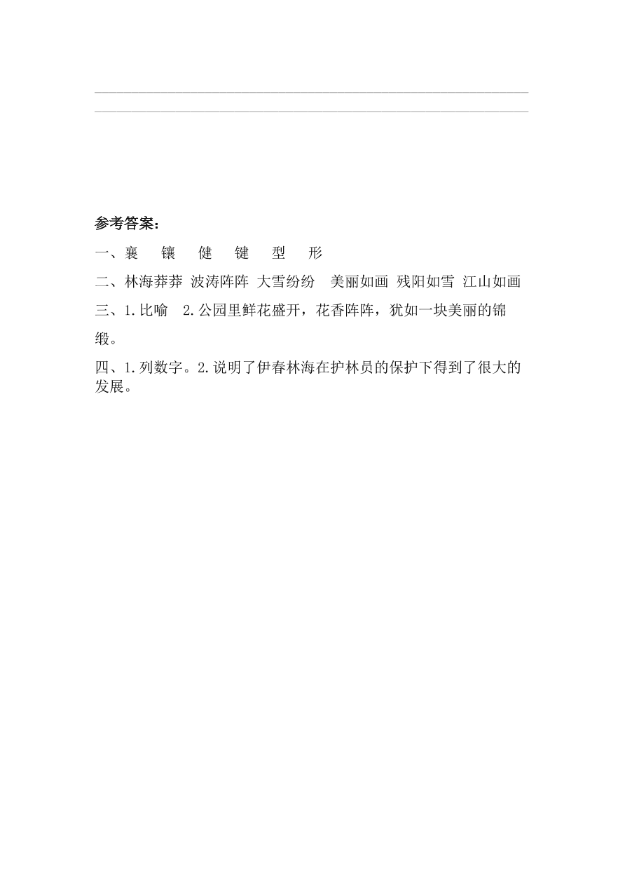 教科版三年级语文上册《放下斧头锯，护住“祖母绿”》同步练习及答案