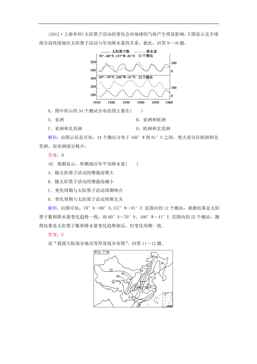 湘教版高一地理必修一《1.1地球的宇宙环境》同步练习作业及答案