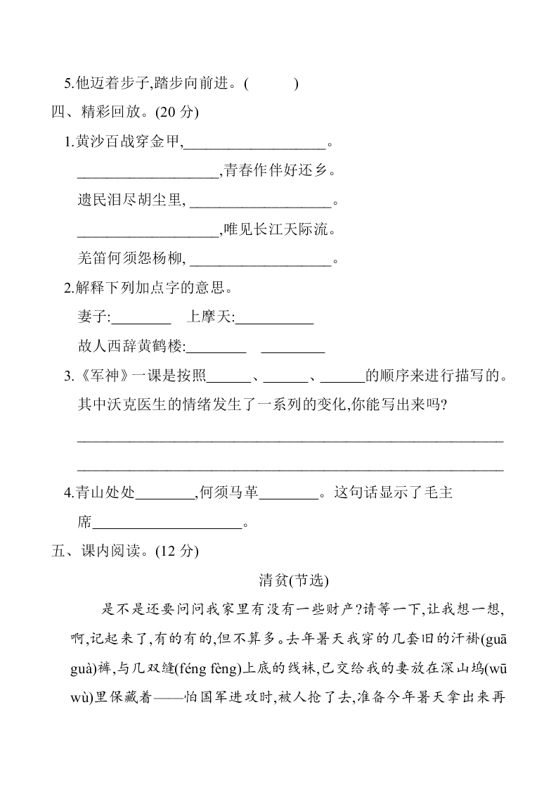 部编版五年级语文下册第四单元练习题及答案