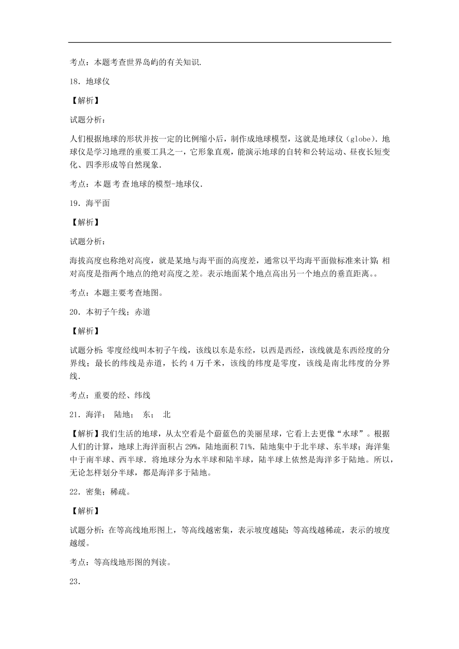 湘教版七年级地理上册第二单元《地球的面貌》单元测试卷及答案1