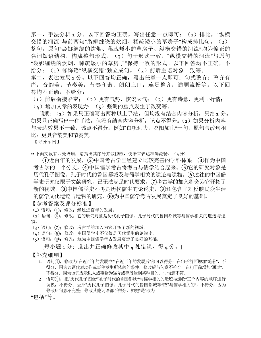 广东省广州市2021届高三语文10月阶段试题（Word版附答案）