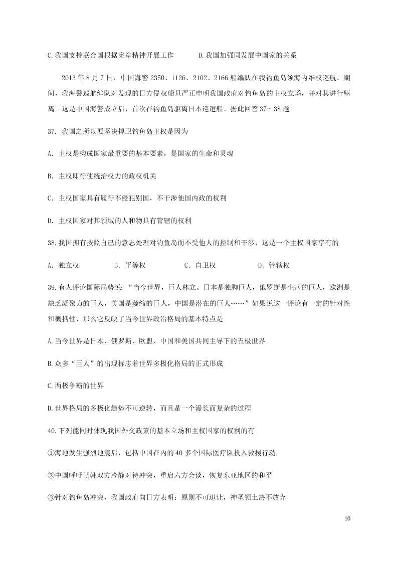 黑龙江省哈尔滨师范大学青冈实验中学校2020学年高二政治上学期开学考试试题（含答案）