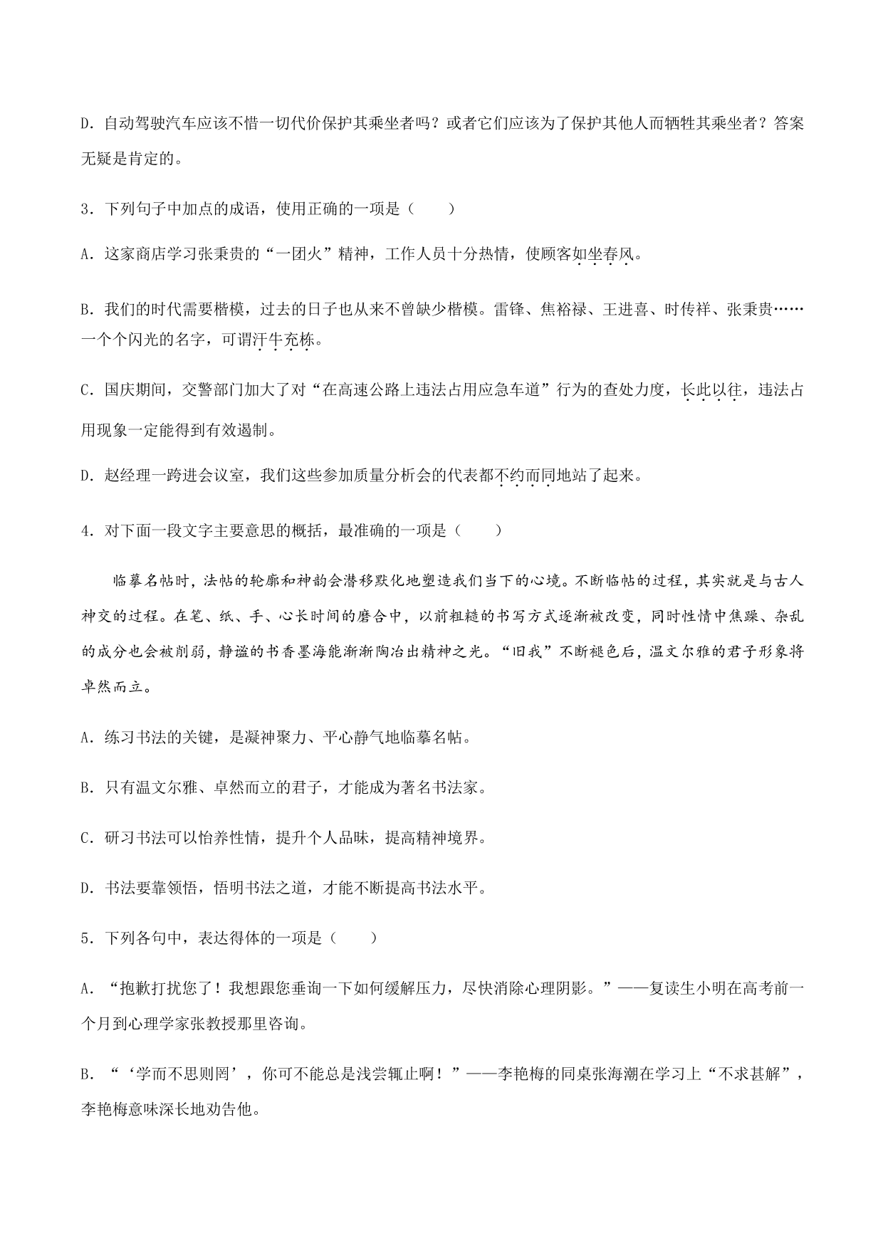 2020-2021学年部编版高一语文上册同步课时练习 第八课 喜爱稻菽千重浪——记首届国家最高科技奖获得者袁隆平