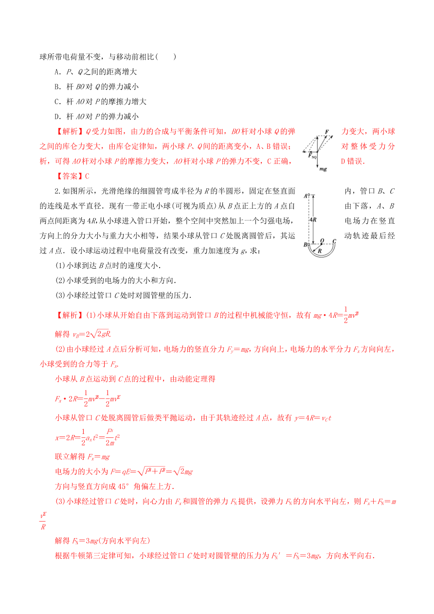 2020-2021年高考物理重点专题讲解及突破08：静电场