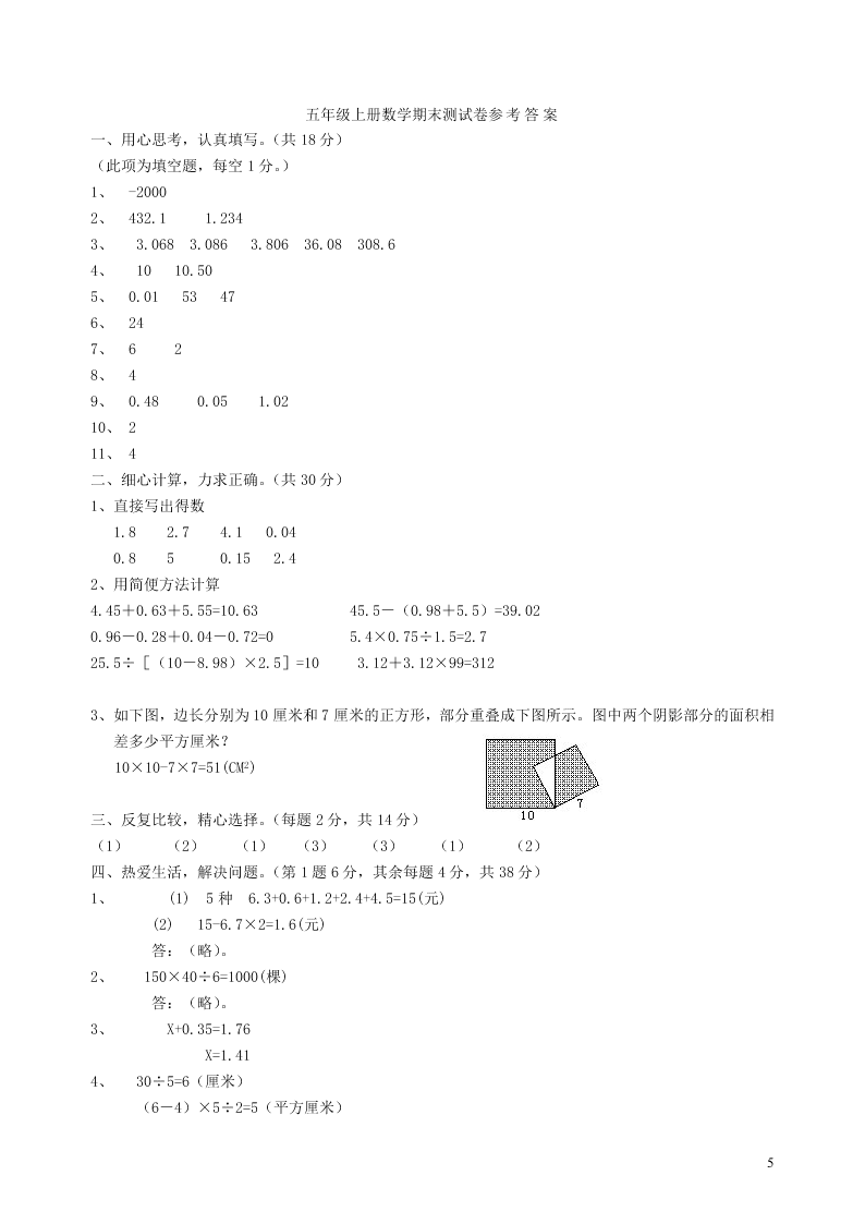 苏教版五年级数学上学期期末测试卷3（附答案）